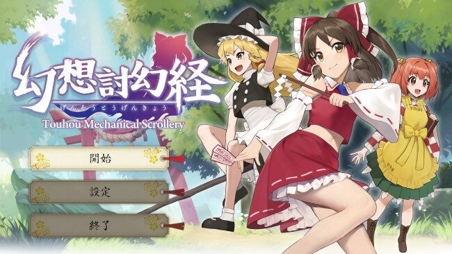 touhou-mechanical-scrollery-free-download-screenshot-1-4384888