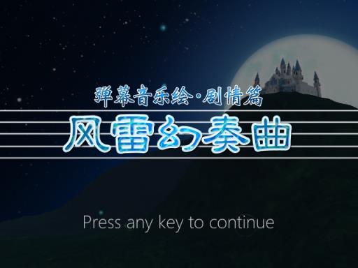 弹幕音乐绘 ～风雷幻奏曲～ / Barrage Musical ~A Fantasy of Tempest~ Torrent Download