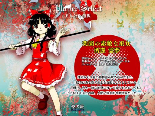 Touhou Kikeijuu ~ Wily Beast and Weakest Creature. Torrent Download
