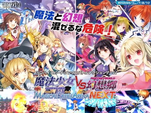 Magical Girl VS Fantasy World -Magical Battle Arena NEXT- Free Download
