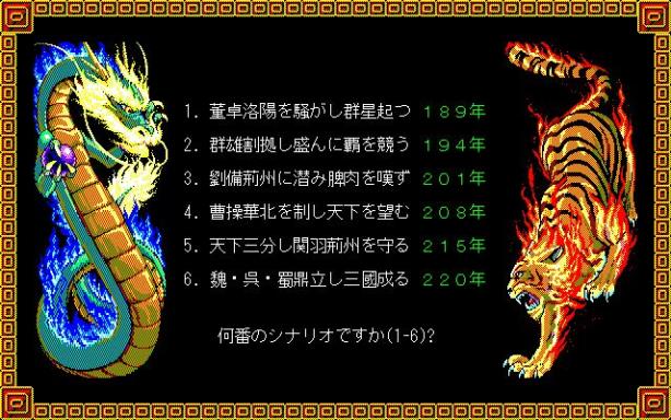 Romance of the Three Kingdoms Ⅱ / 三國志Ⅱ PC Crack